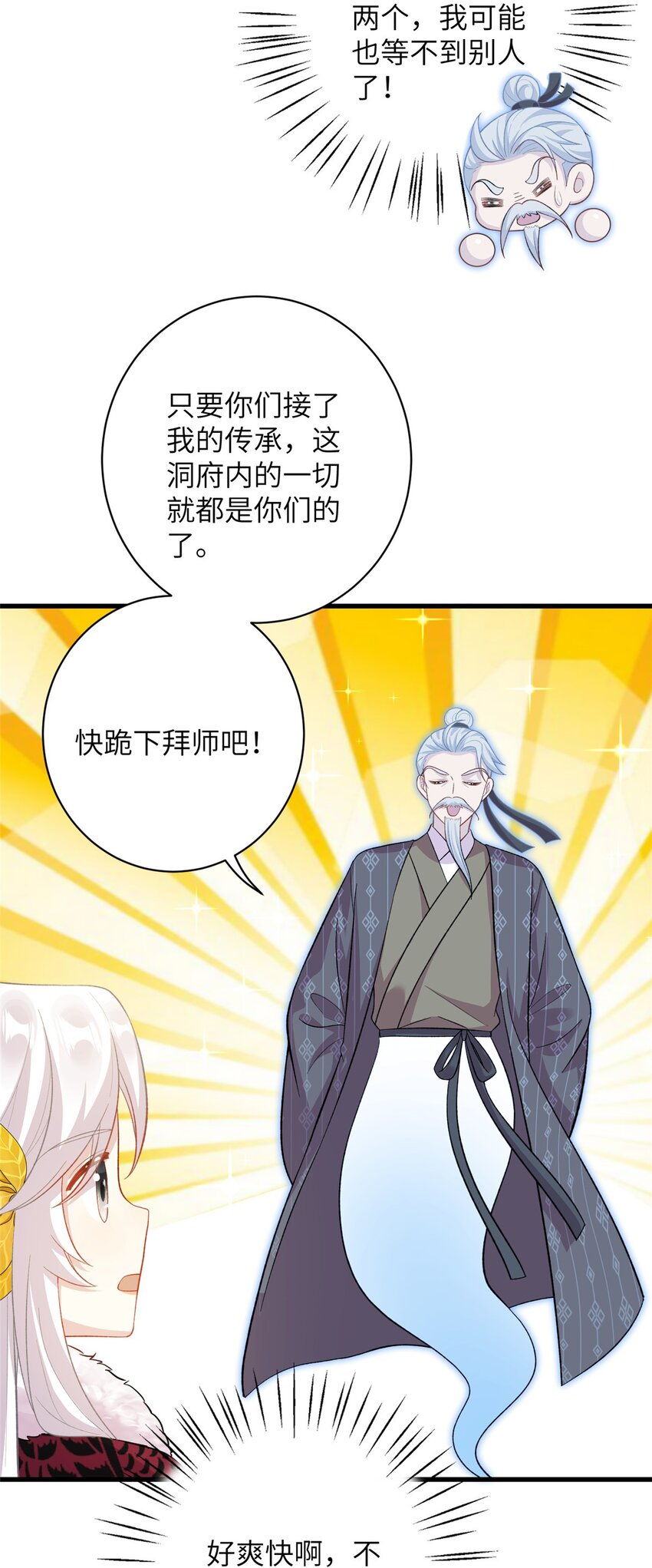 77 接受我千年的传承吧(1/2)-第74话