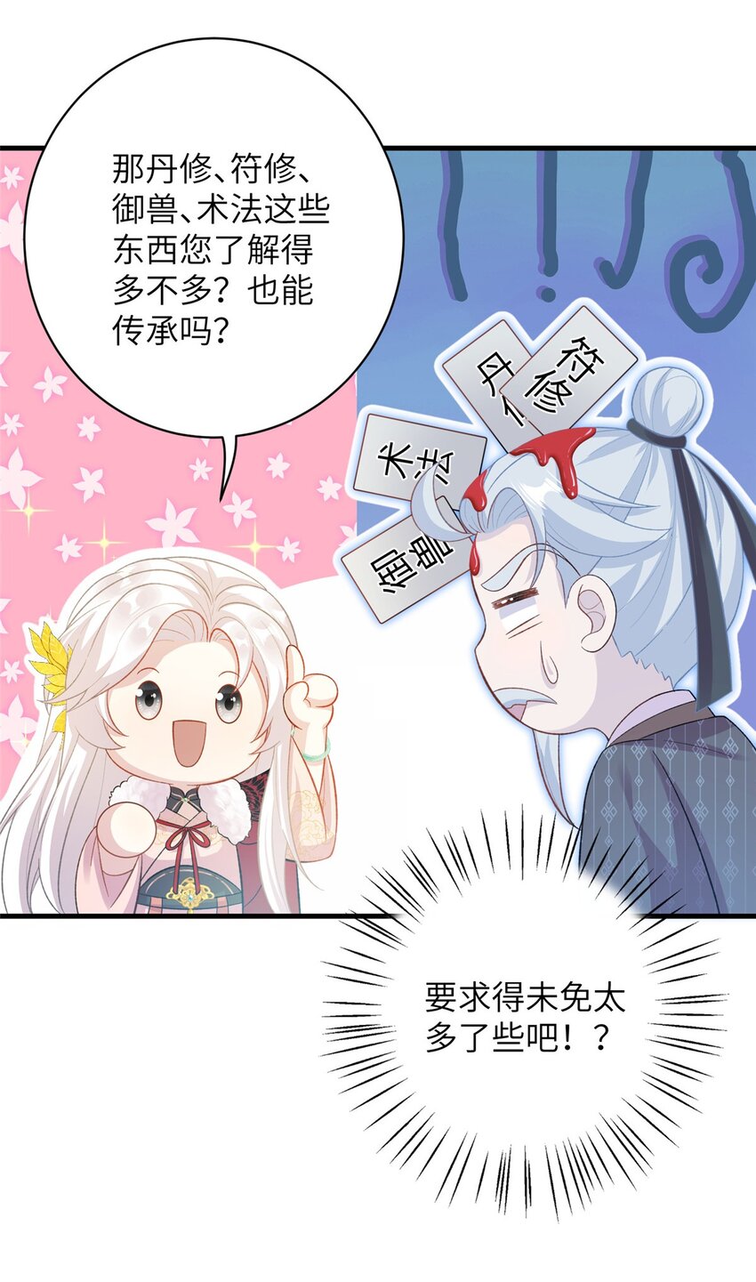 77 接受我千年的传承吧(1/2)-第74话