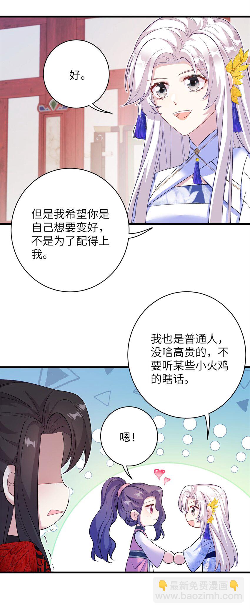 81 吃醋的小火鸡~-第78话