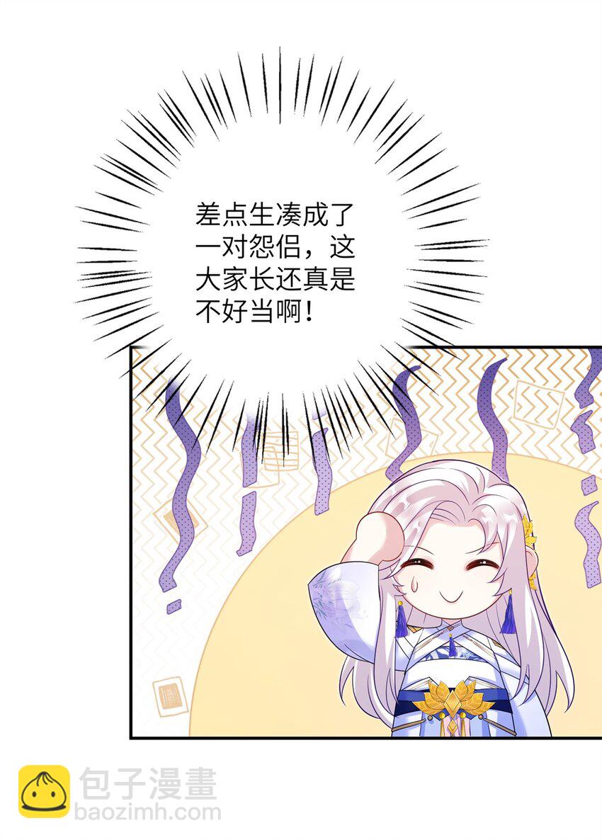 81 吃醋的小火鸡~-第78话