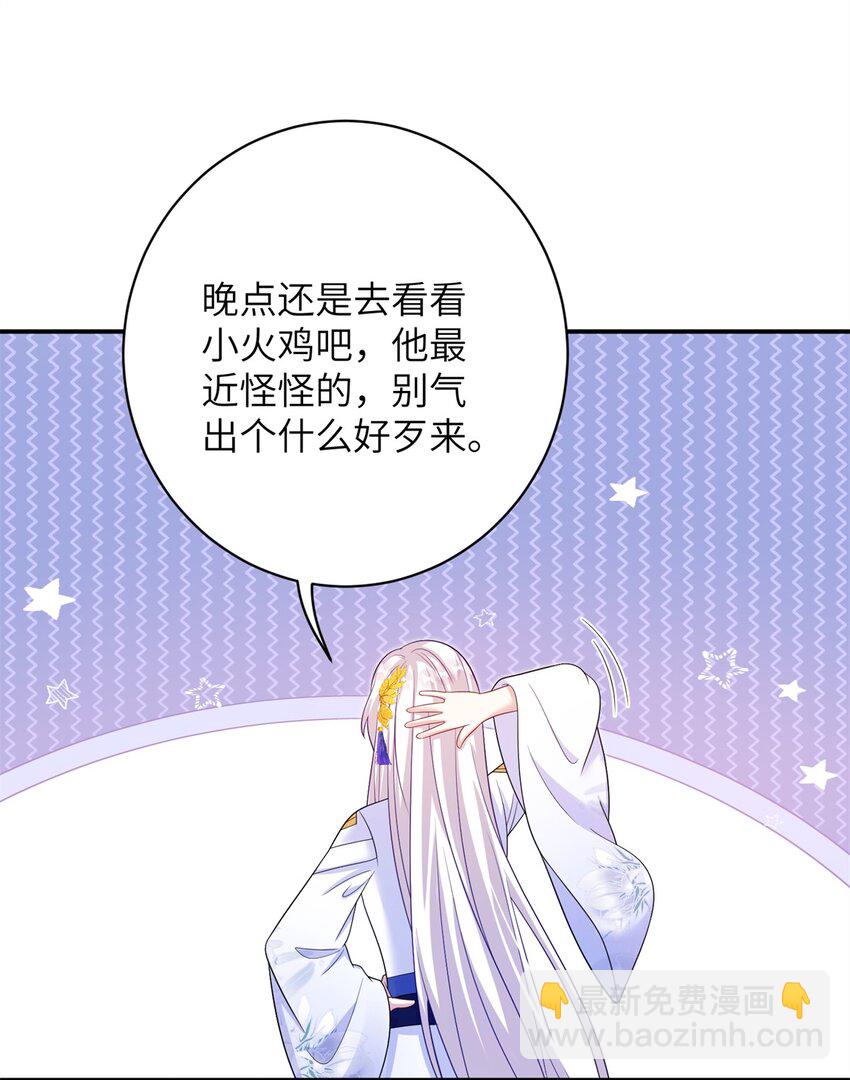 81 吃醋的小火鸡~-第78话