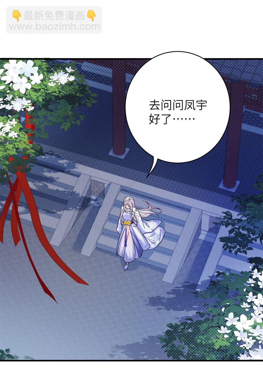 81 吃醋的小火鸡~-第78话