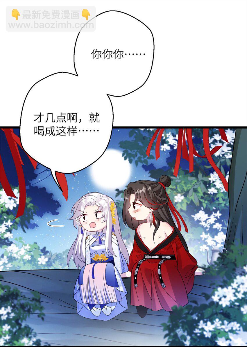 81 吃醋的小火鸡~-第78话