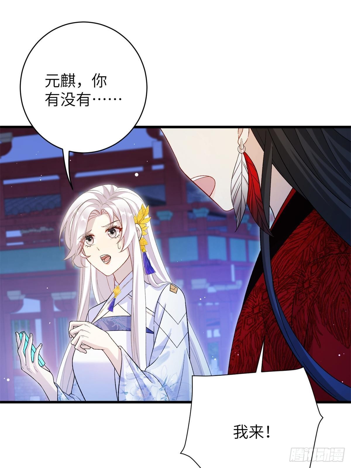82 我不想瞒你了！(1/2)-第82话
