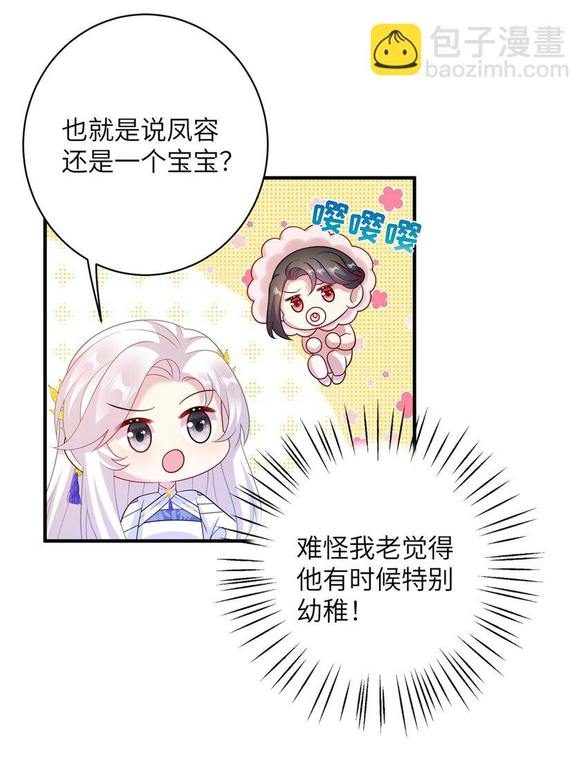 87 凤容蛋！(1/2)-第84话
