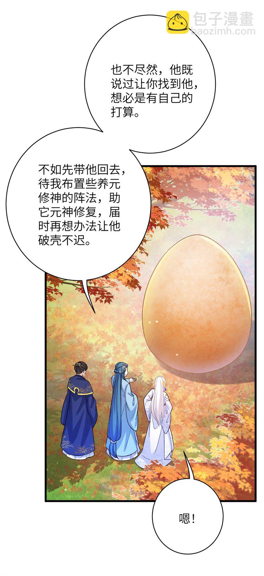 87 凤容蛋！(1/2)-第84话