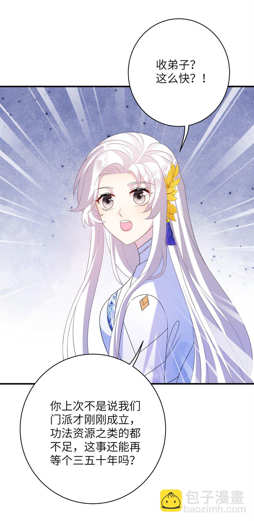 89 广收弟子！-第86话