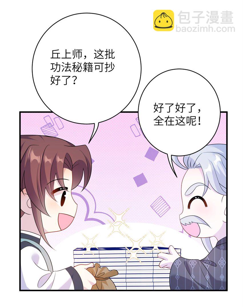 89 广收弟子！-第86话