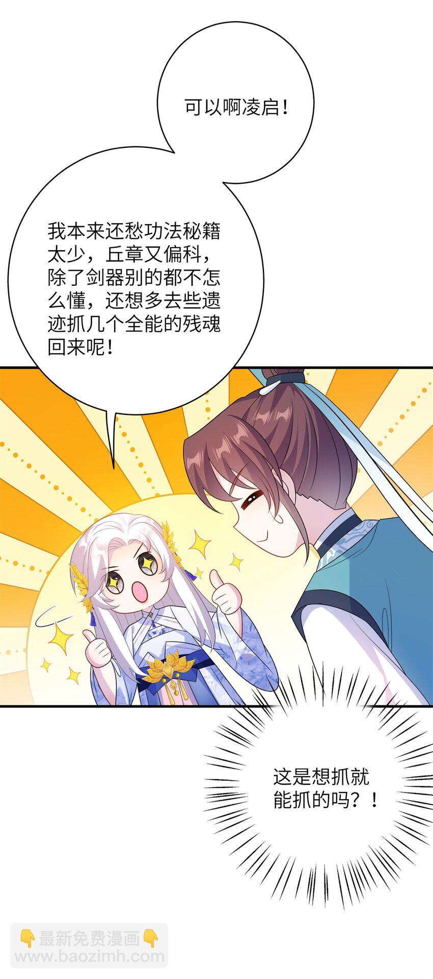89 广收弟子！-第86话