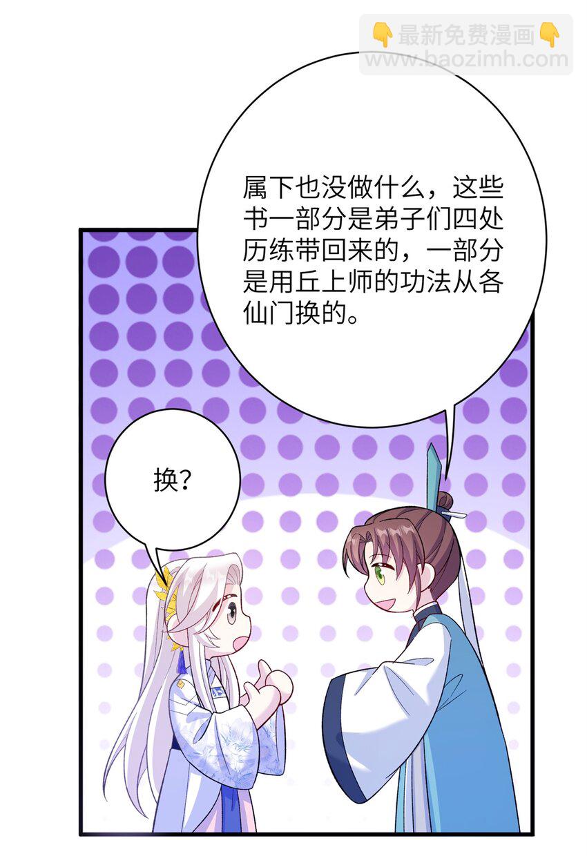 89 广收弟子！-第86话