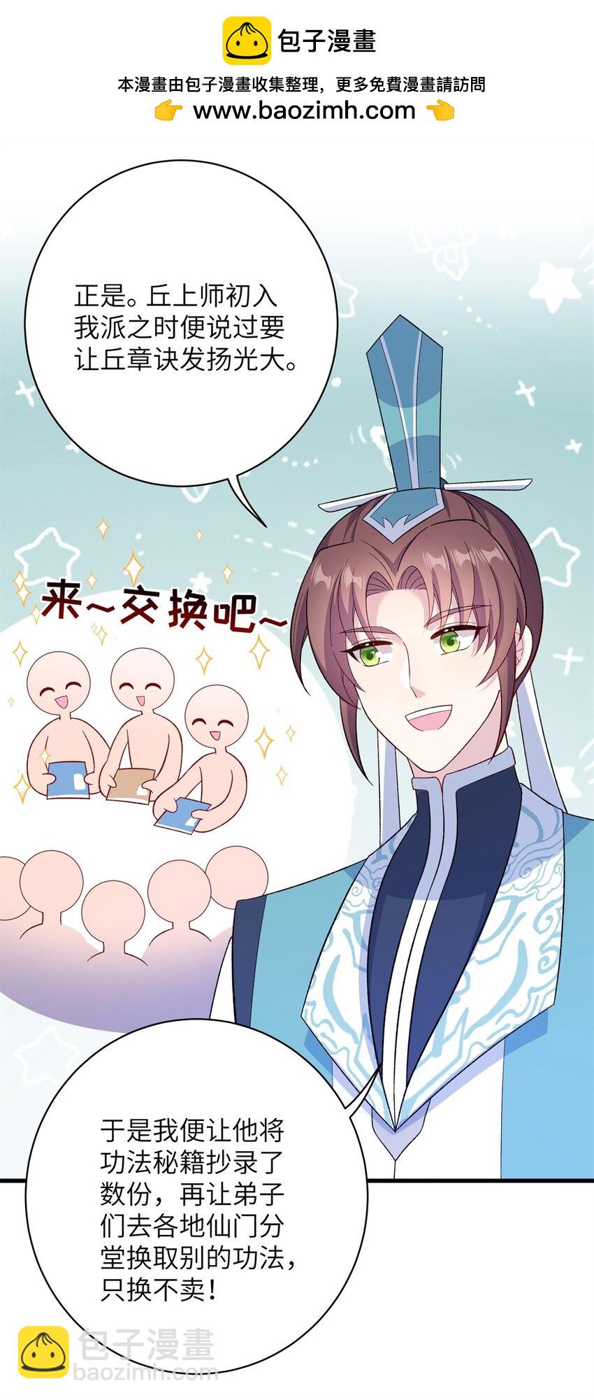 89 广收弟子！-第86话