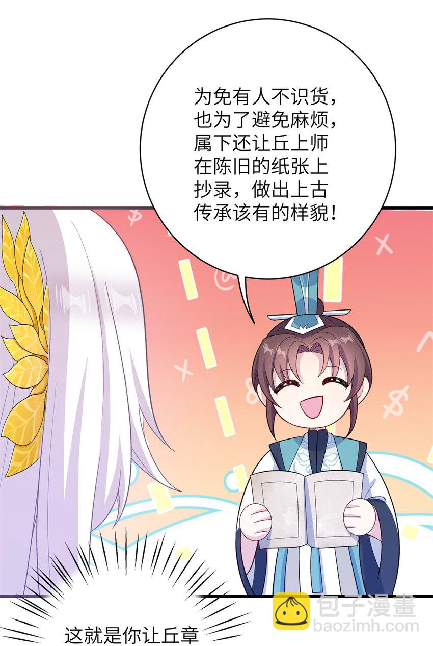 89 广收弟子！-第86话