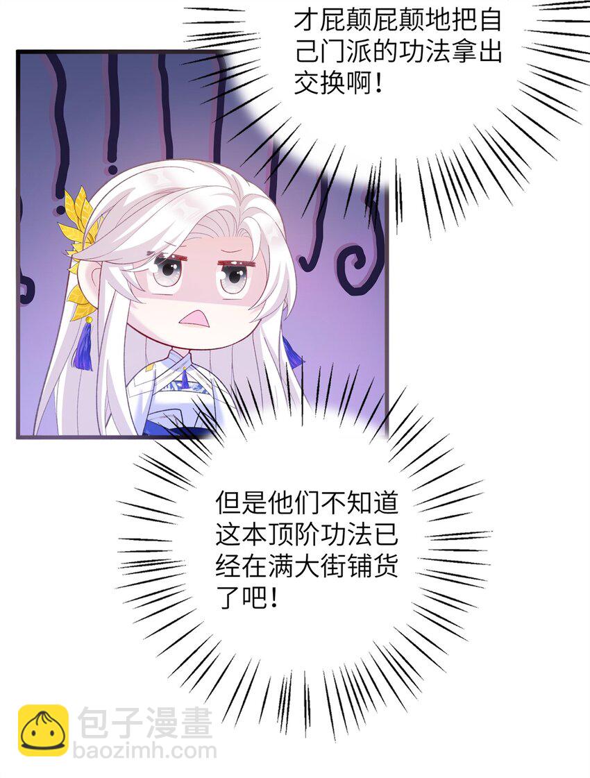 89 广收弟子！-第86话