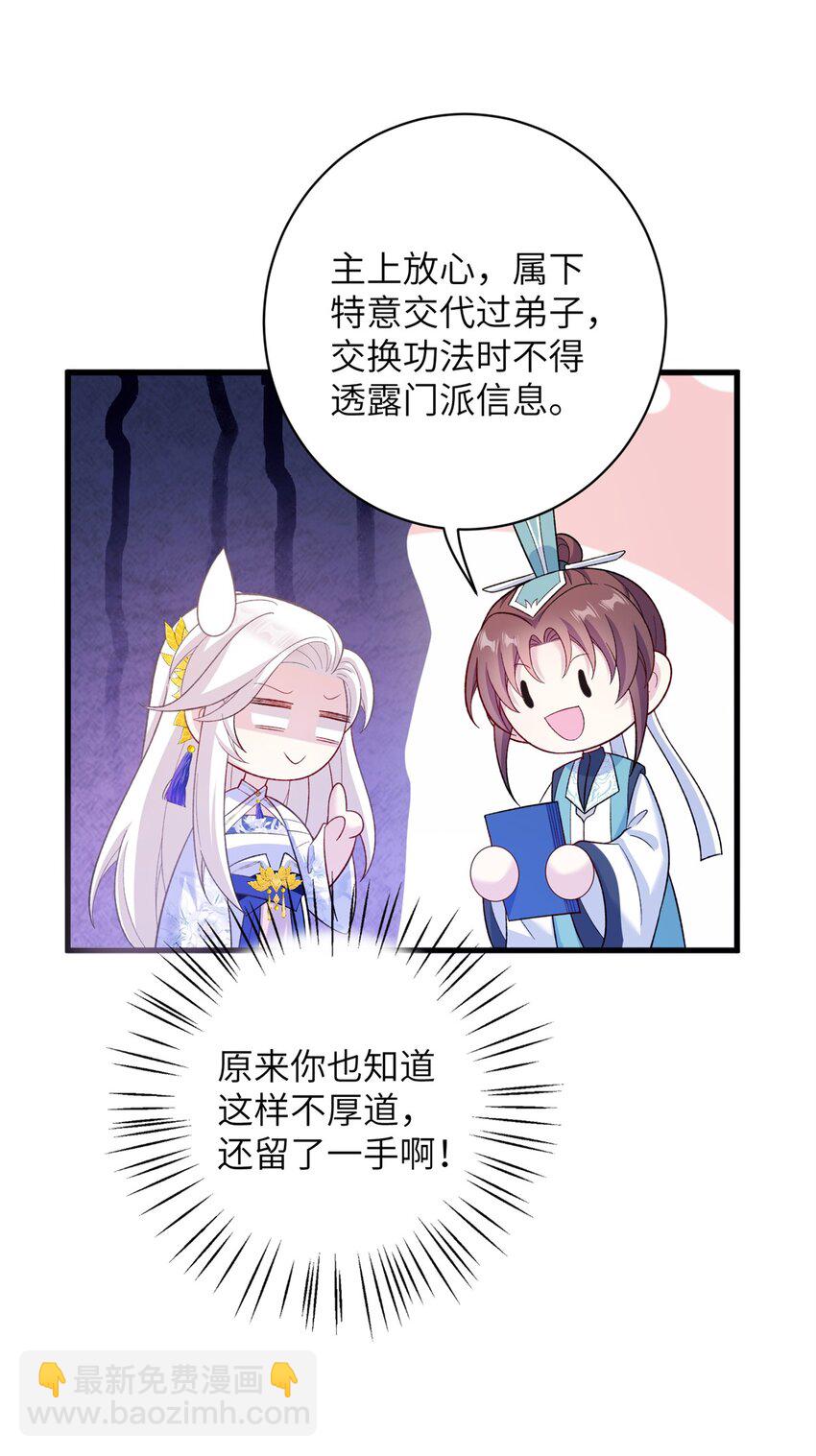 89 广收弟子！-第86话