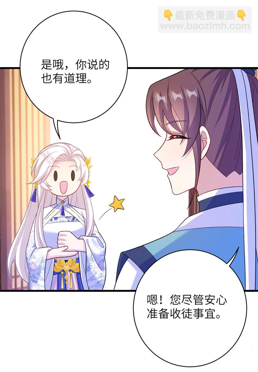89 广收弟子！-第86话
