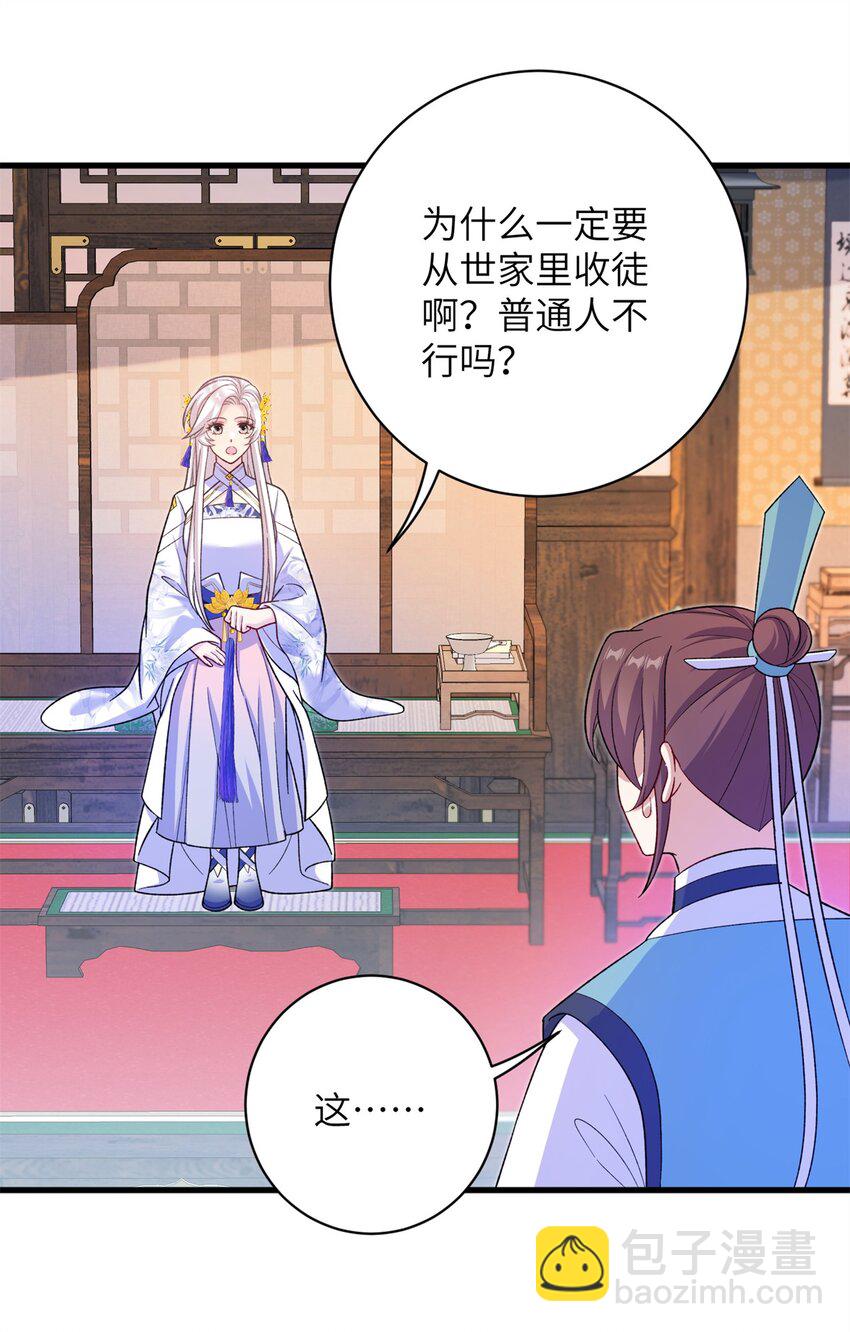 89 广收弟子！-第86话