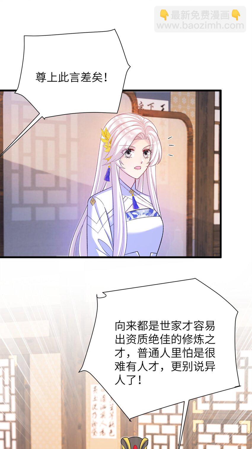 89 广收弟子！-第86话
