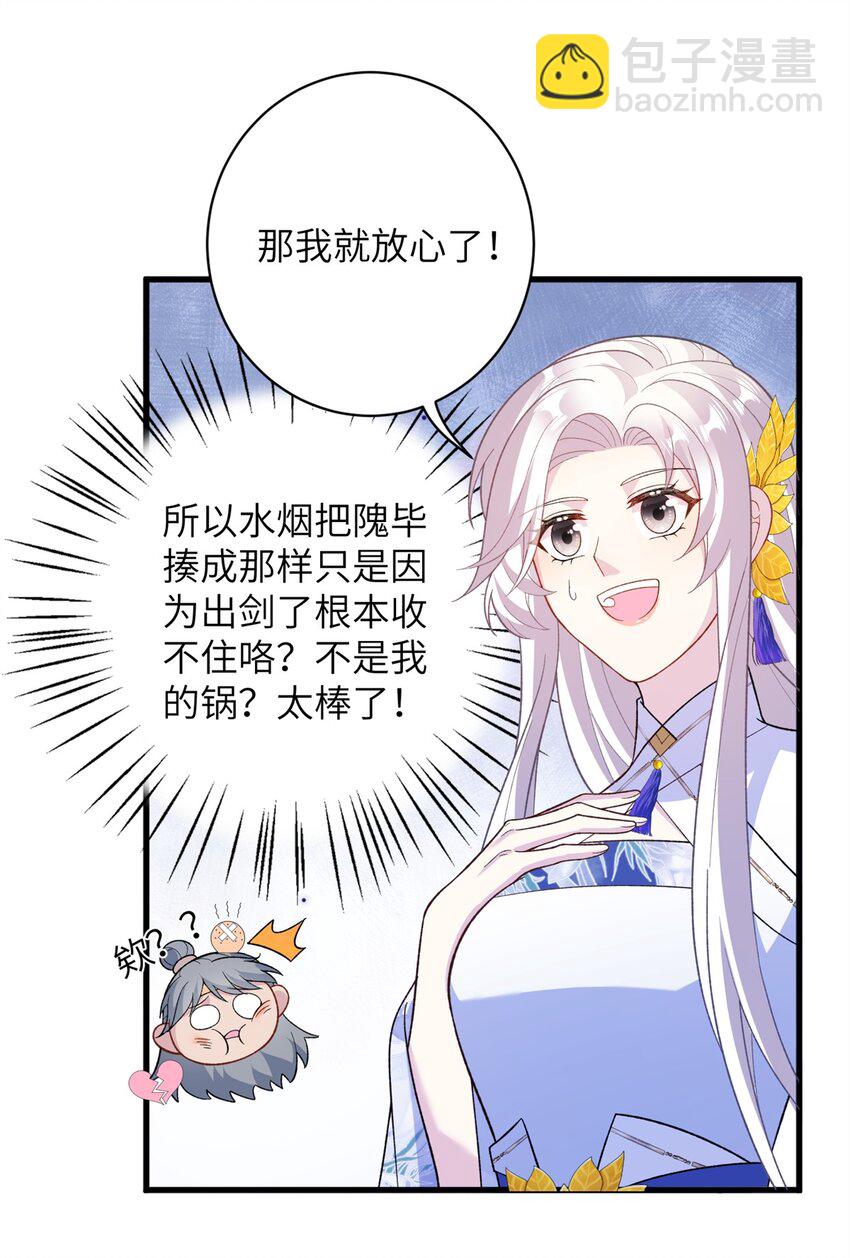 89 广收弟子！-第86话
