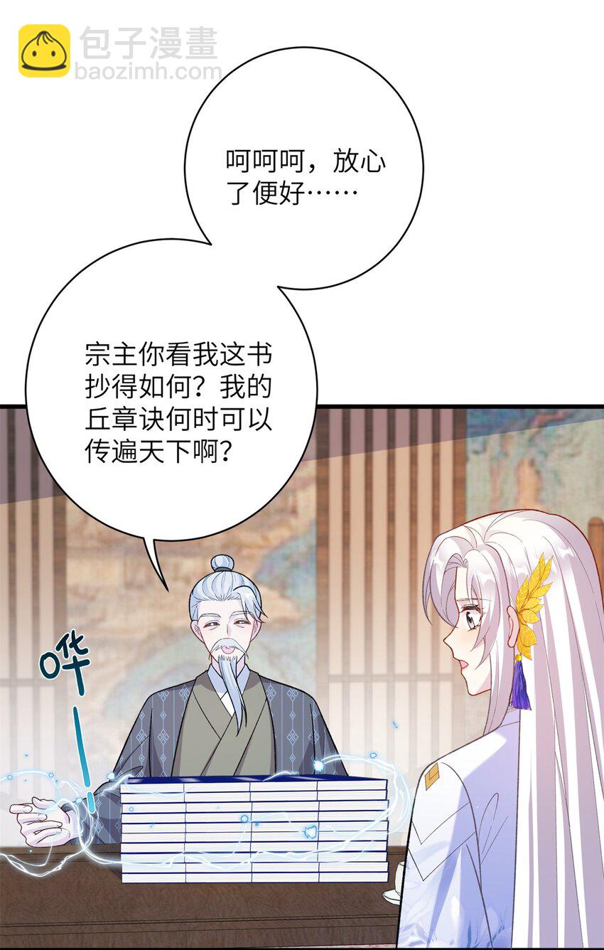 89 广收弟子！-第86话