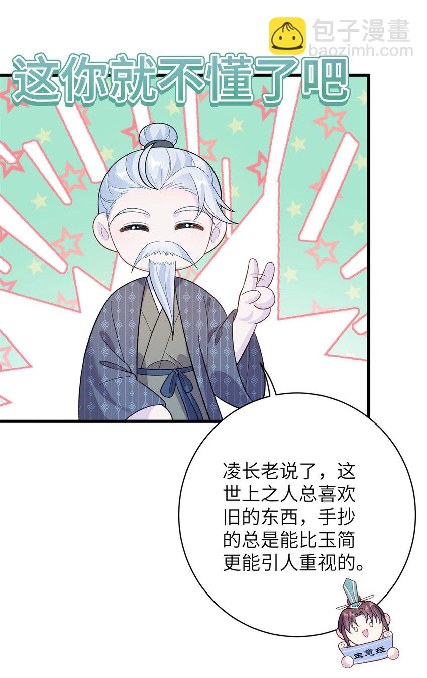 89 广收弟子！-第86话