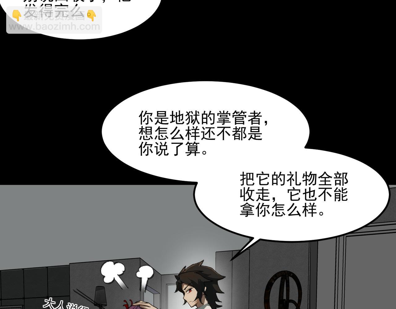 第29话 我黑化了？(1/3)-第30话