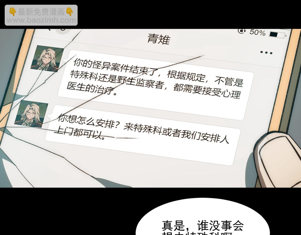 第29话 我黑化了？(1/3)-第30话
