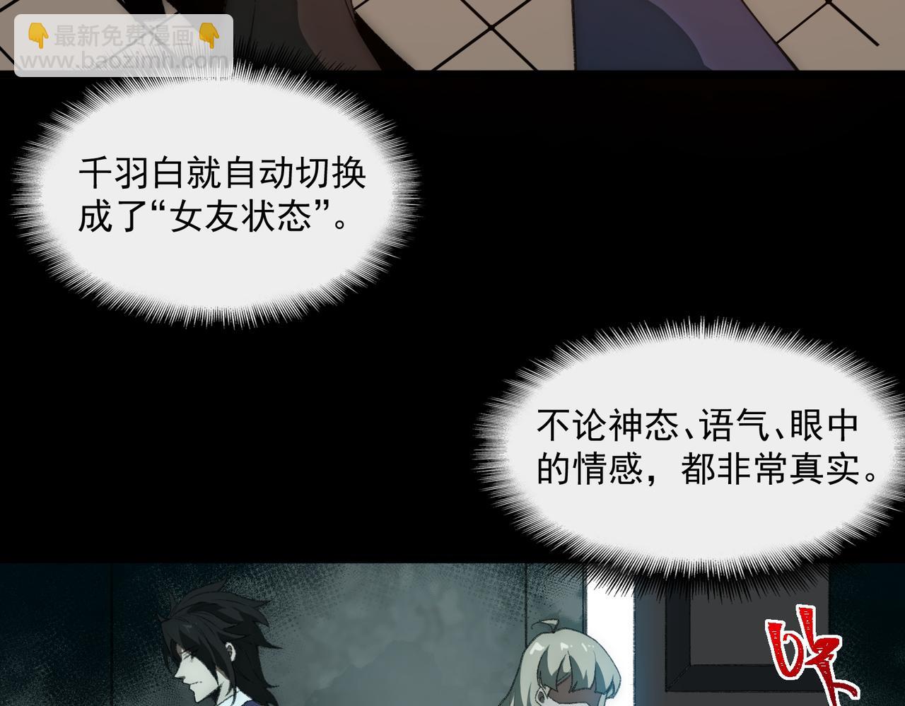 第35话 千羽白死了？(1/3)-第36话