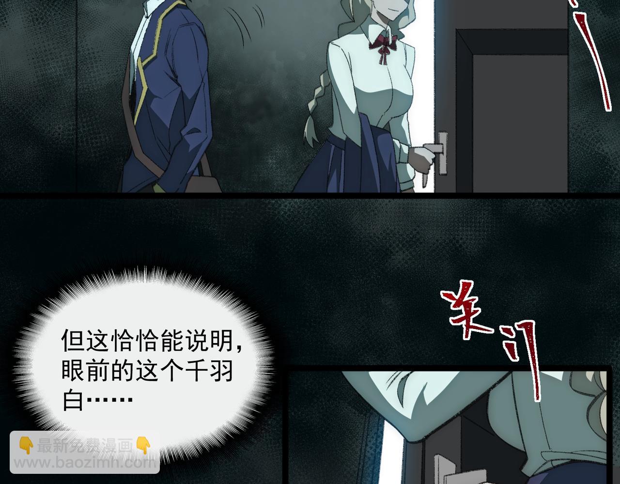 第35话 千羽白死了？(1/3)-第36话