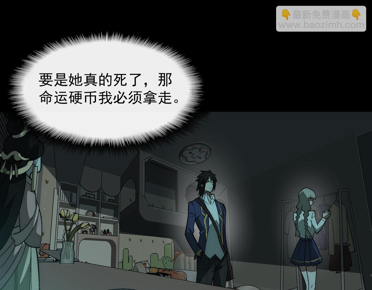 第35话 千羽白死了？(1/3)-第36话