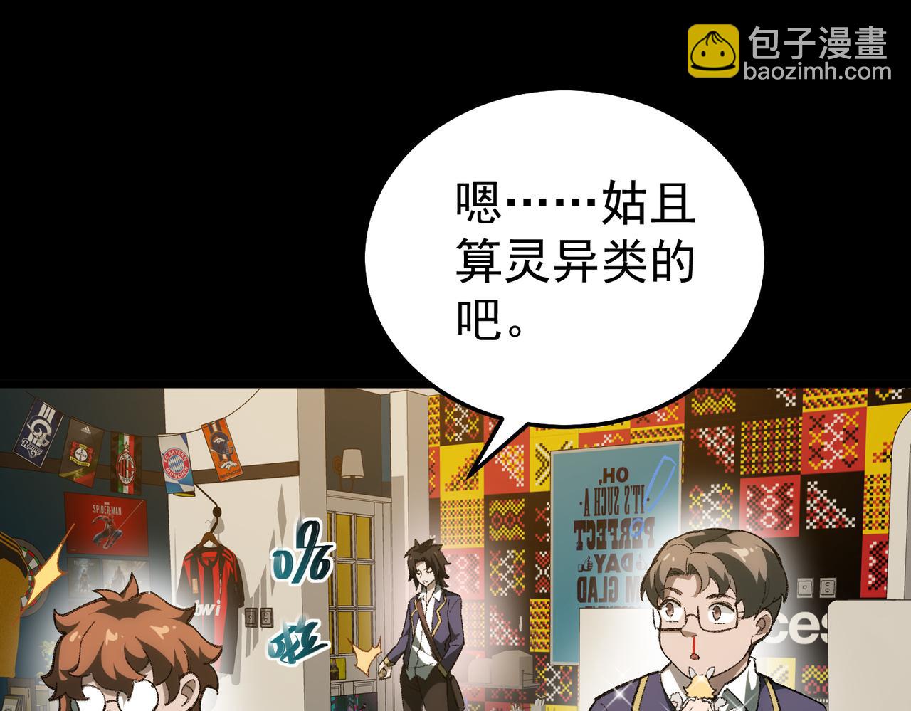 第3话 怪异不止无解，还是杀不死的存在！(1/6)-第4话