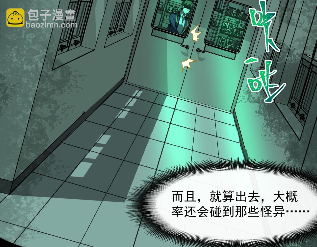 第54话 死亡实验室(1/3)-第54话