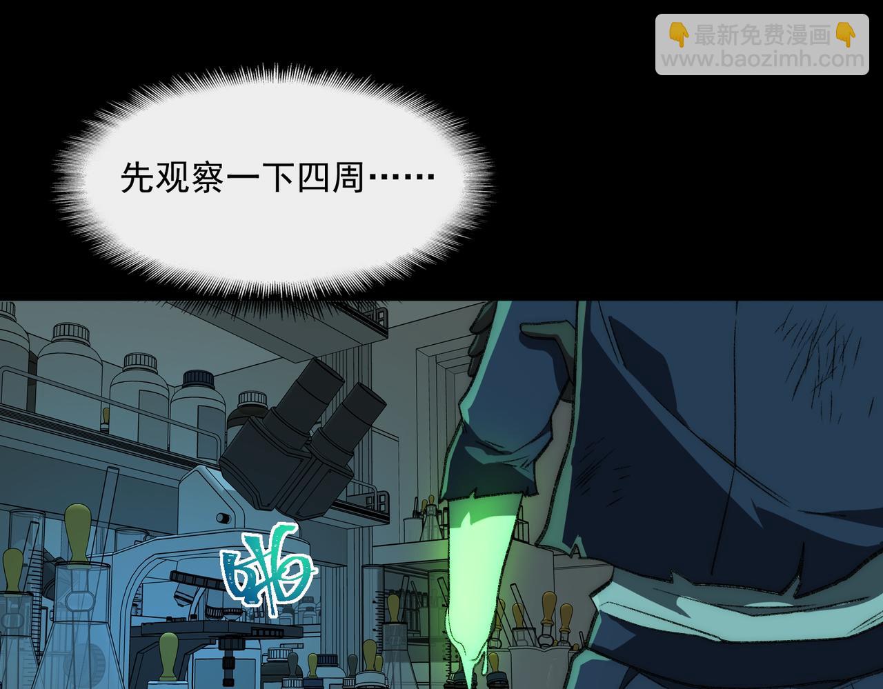 第54话 死亡实验室(1/3)-第54话