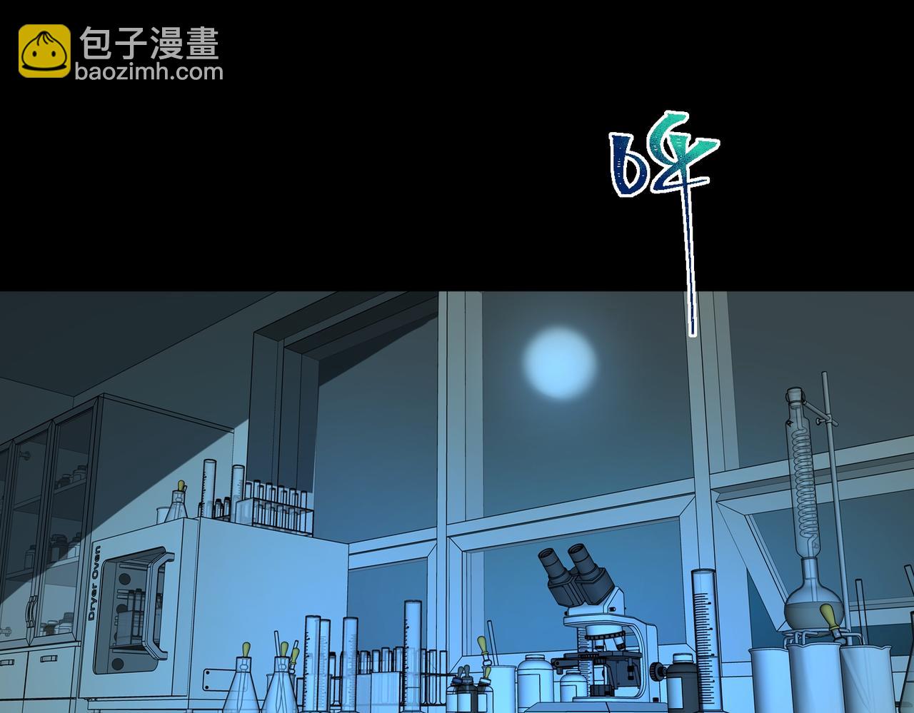 第54话 死亡实验室(1/3)-第54话
