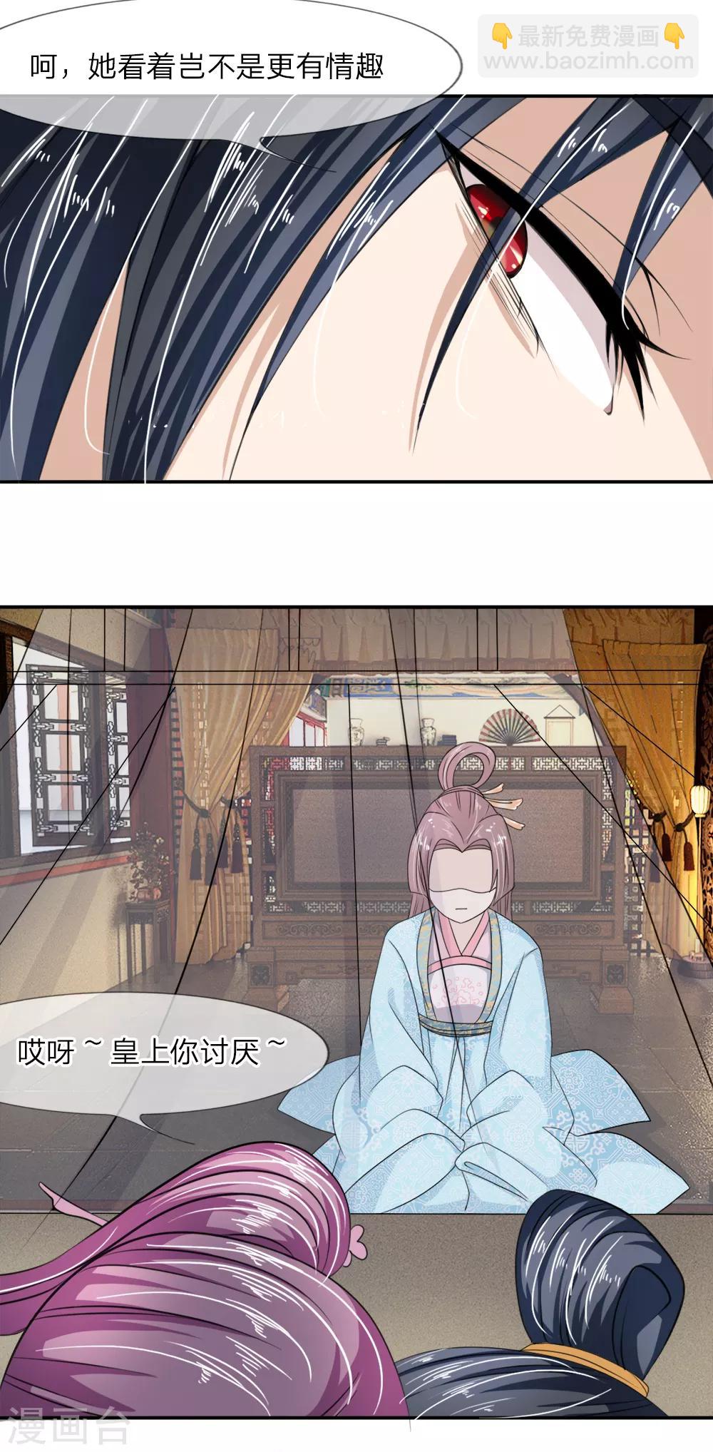 🍘我穿越成了恶毒皇后 第1话 渣男永远是渣男 第7页
