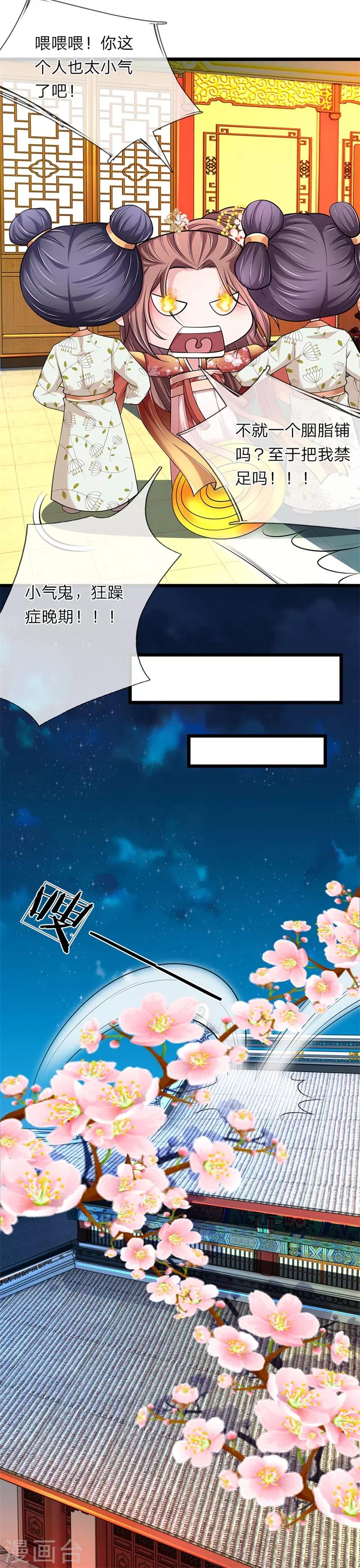 🍘我穿越成了恶毒皇后 第103话 辽王殿下 第11页