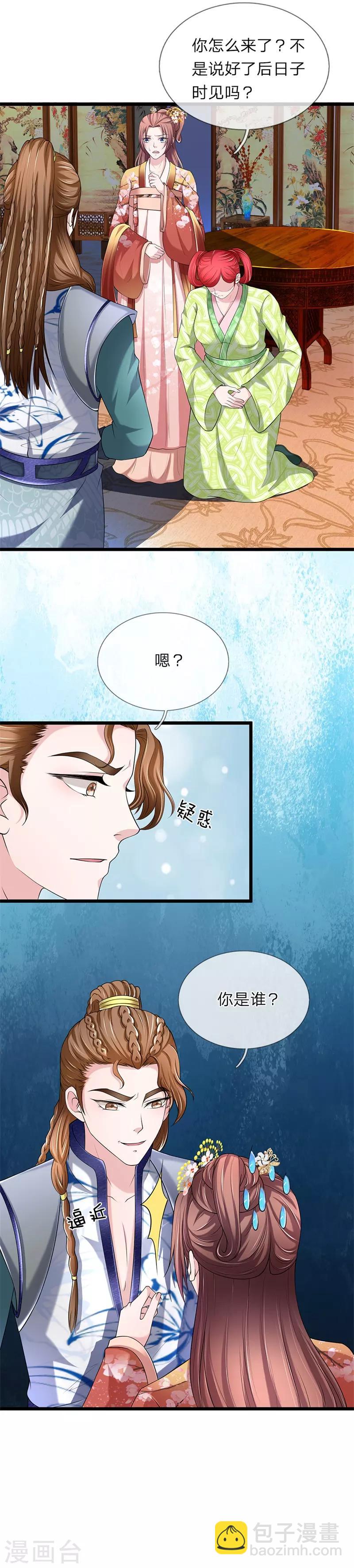 🍘我穿越成了恶毒皇后 第103话 辽王殿下 第20页