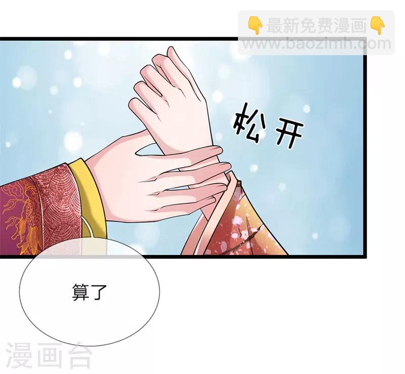 🍘我穿越成了恶毒皇后 第103话 辽王殿下 第3页