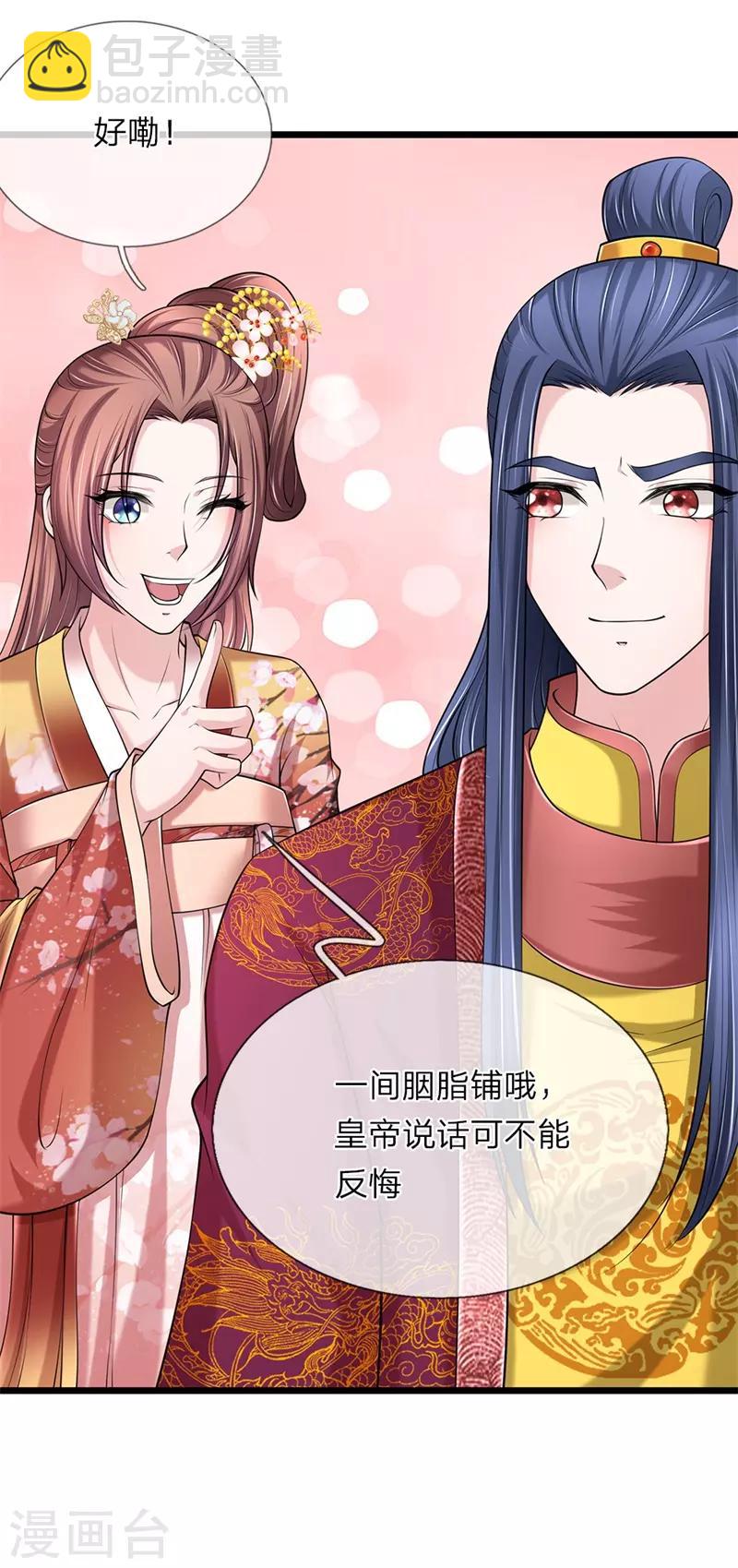 🍘我穿越成了恶毒皇后 第103话 辽王殿下 第5页
