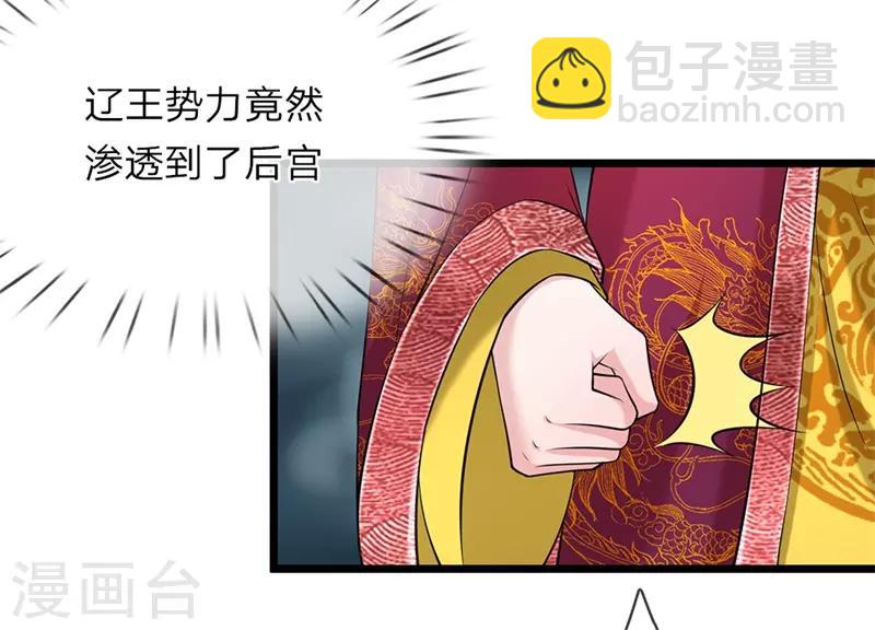 🍘我穿越成了恶毒皇后 第103话 辽王殿下 第8页