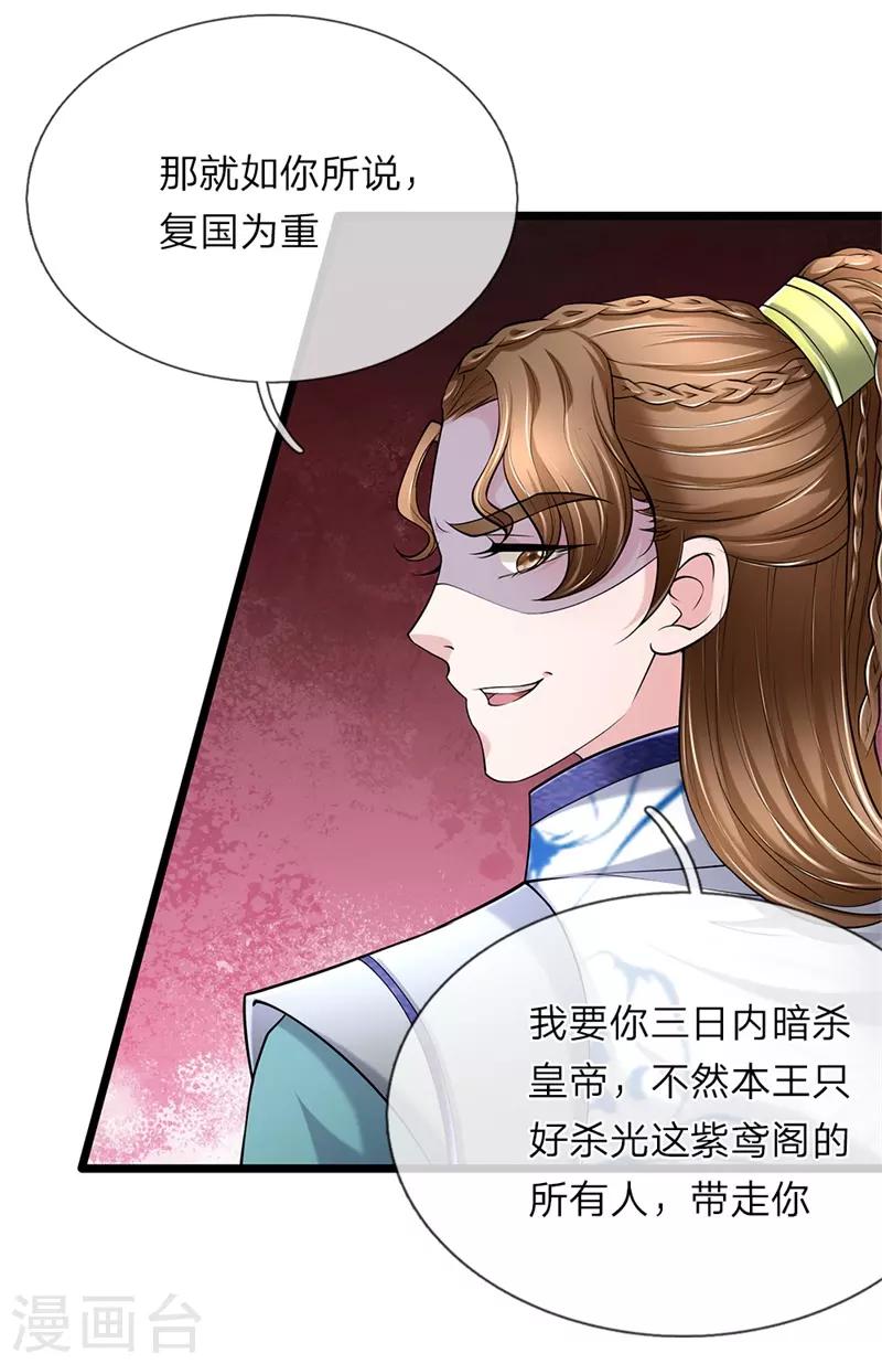 🍘我穿越成了恶毒皇后 第105话 甘愿受死 第2页