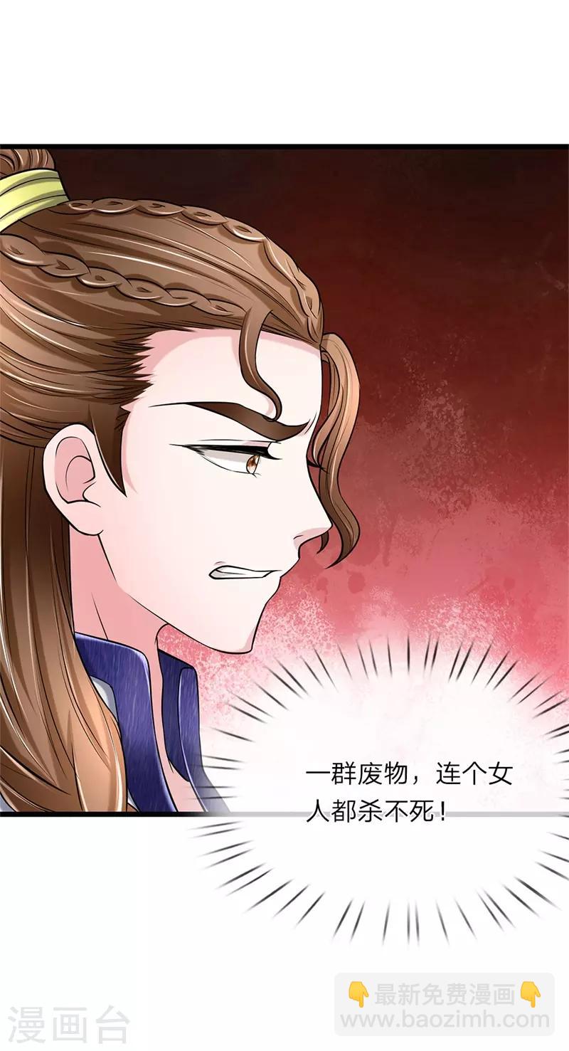 🍘我穿越成了恶毒皇后 第105话 甘愿受死 第23页