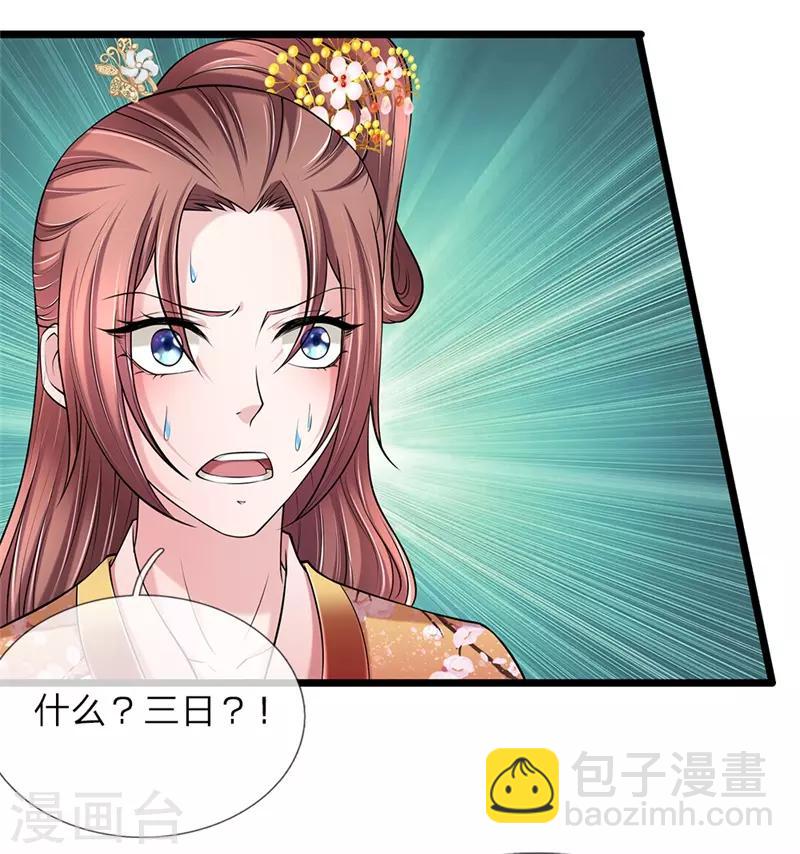 🍘我穿越成了恶毒皇后 第105话 甘愿受死 第3页