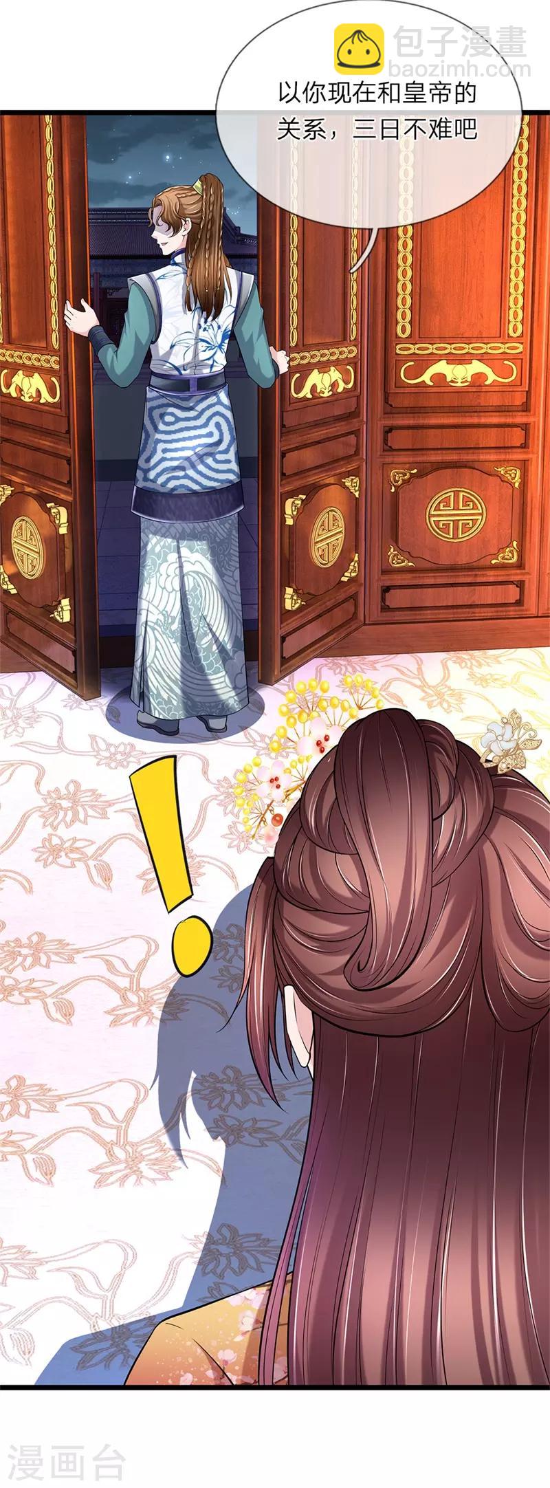 🍘我穿越成了恶毒皇后 第105话 甘愿受死 第4页