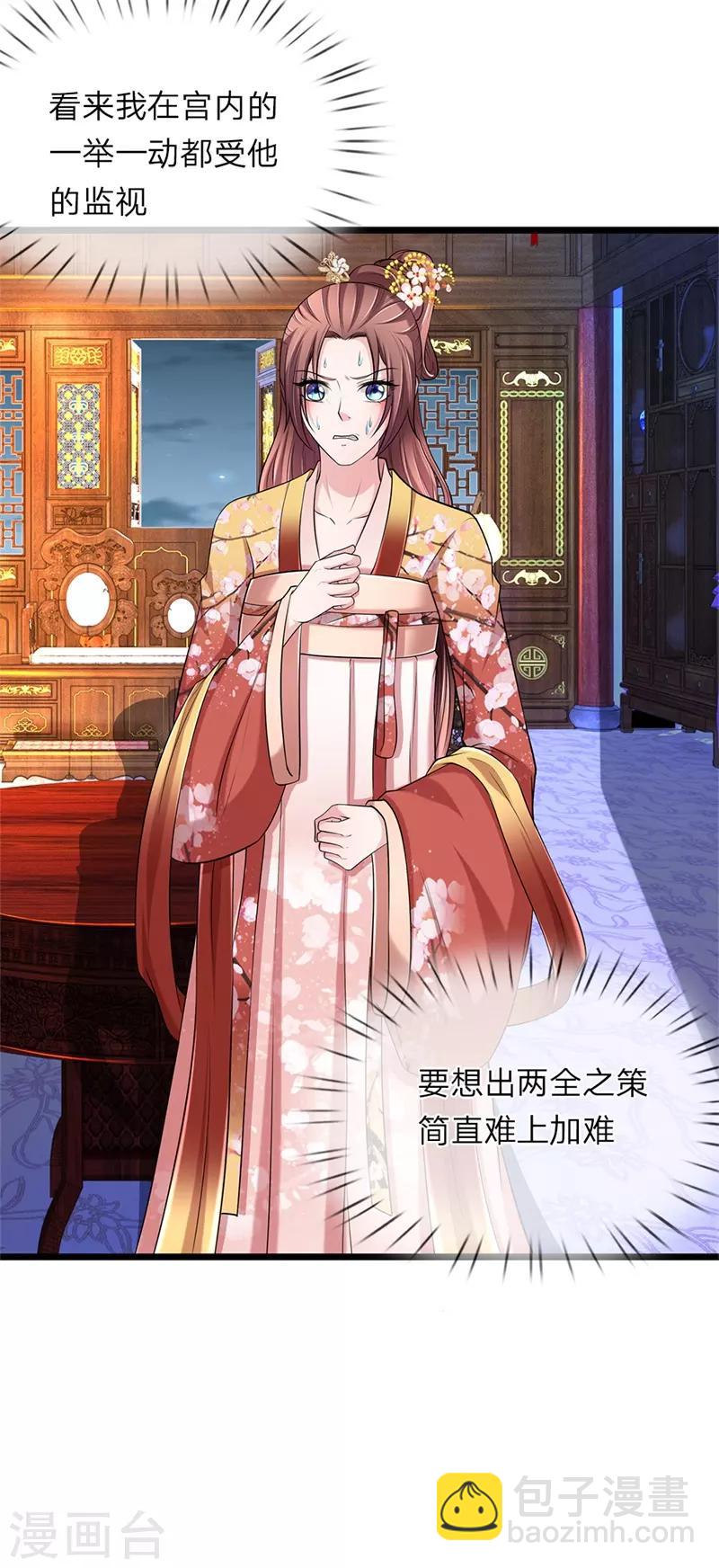 🍘我穿越成了恶毒皇后 第105话 甘愿受死 第6页