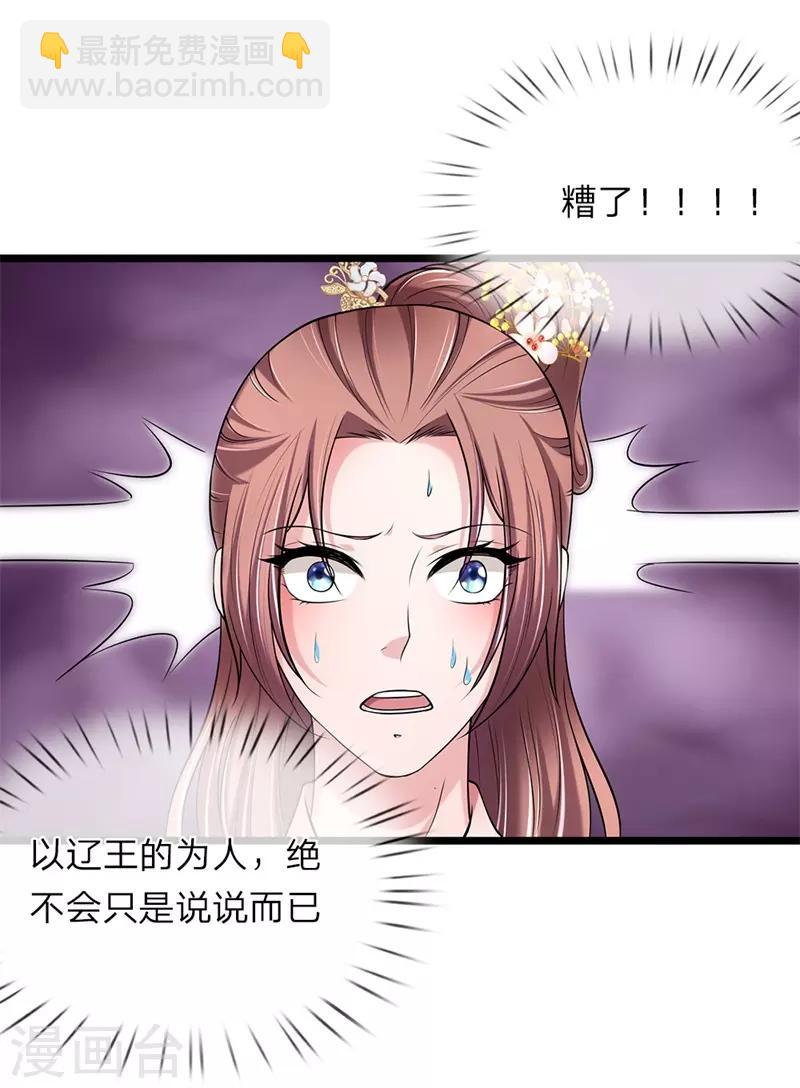 🍘我穿越成了恶毒皇后 第105话 甘愿受死 第7页