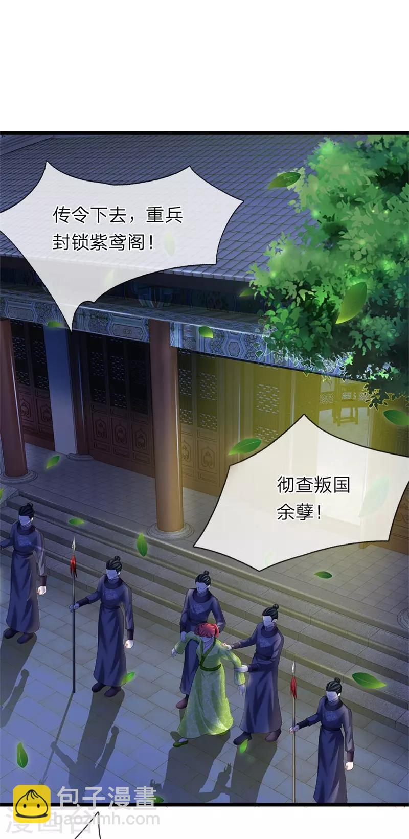 🍘我穿越成了恶毒皇后 第107话 来的正好 第13页