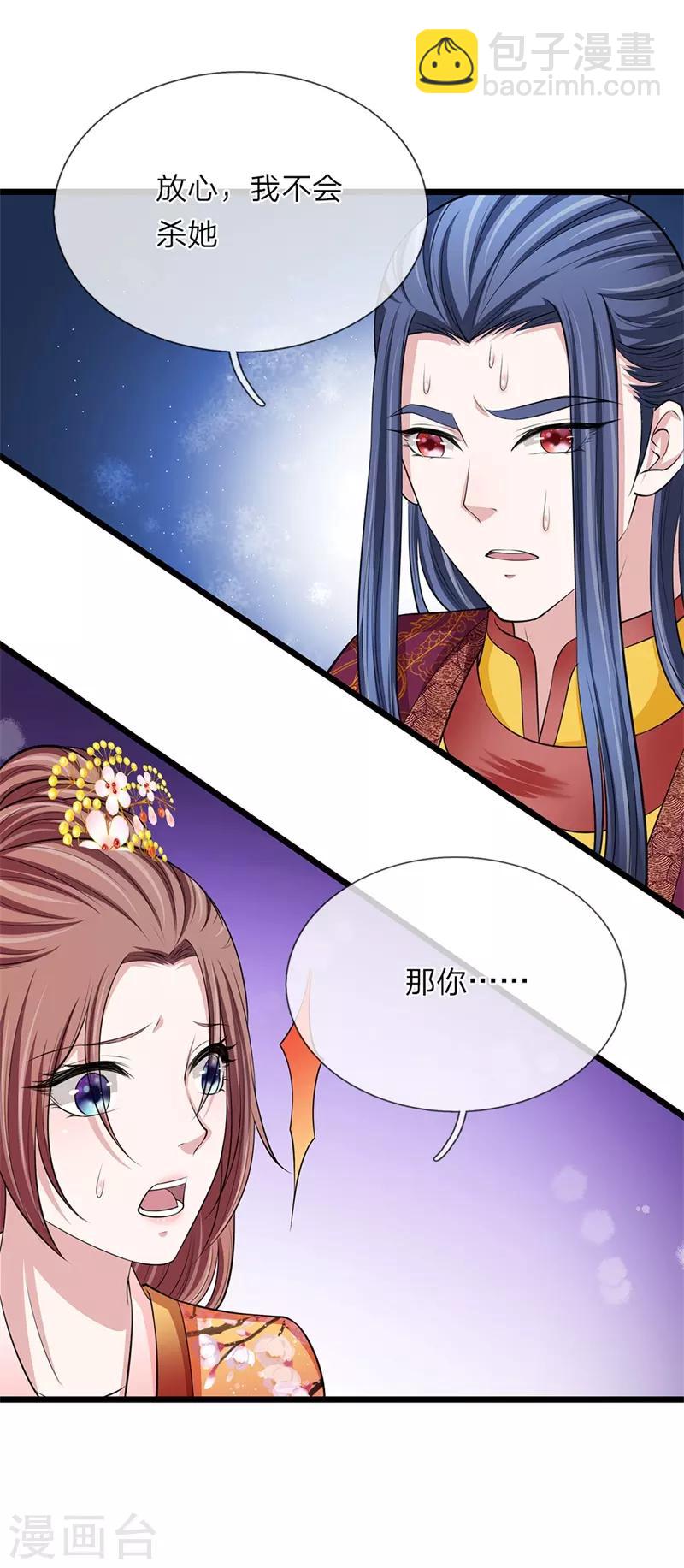 🍘我穿越成了恶毒皇后 第107话 来的正好 第15页