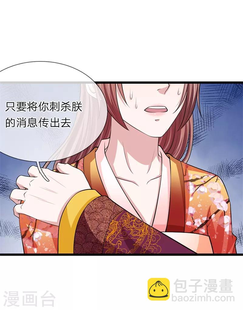 🍘我穿越成了恶毒皇后 第107话 来的正好 第16页