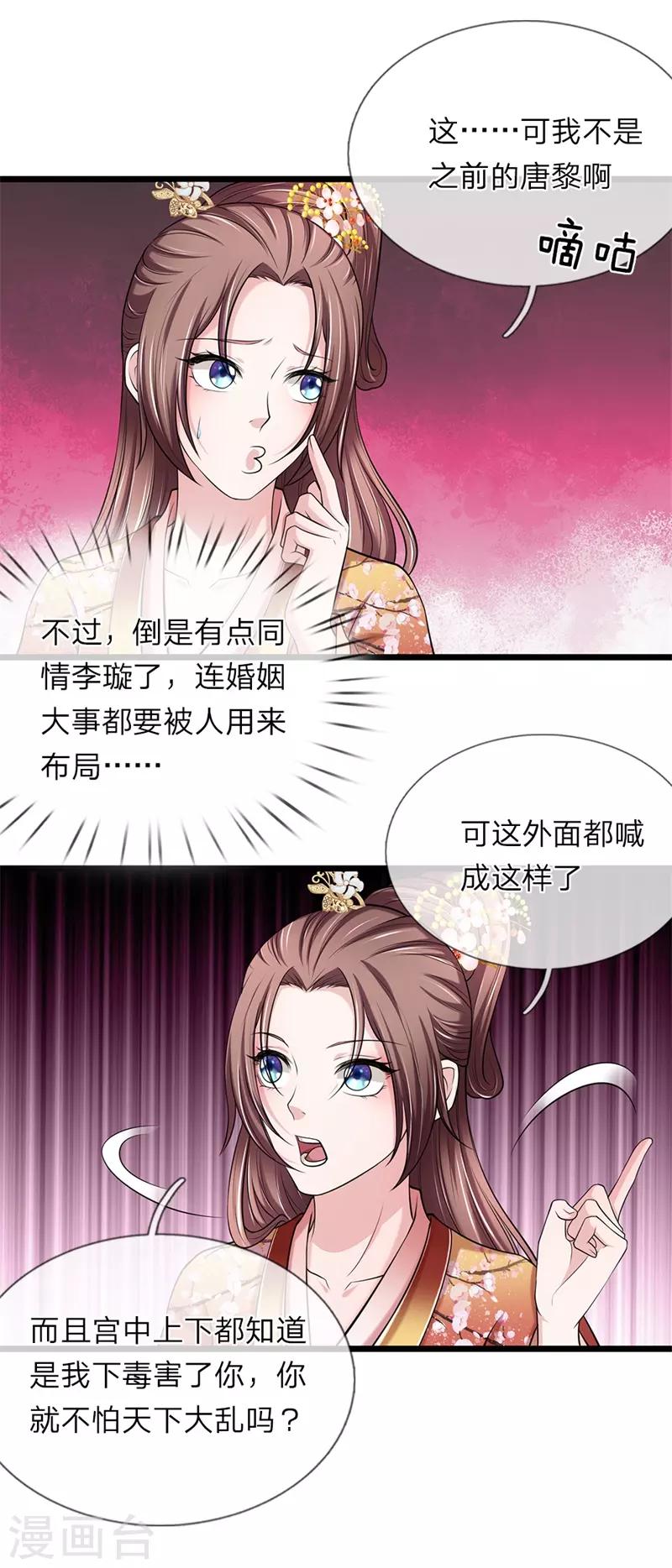 🍘我穿越成了恶毒皇后 第109话 关入死牢 第10页