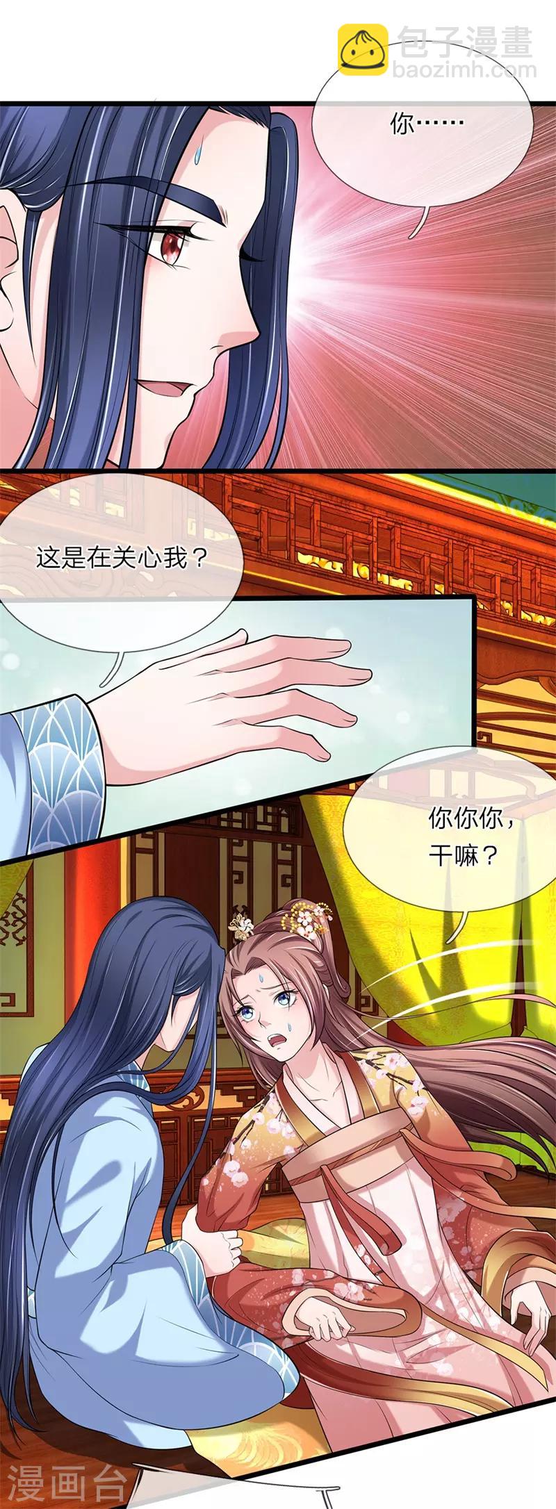 🍘我穿越成了恶毒皇后 第109话 关入死牢 第11页
